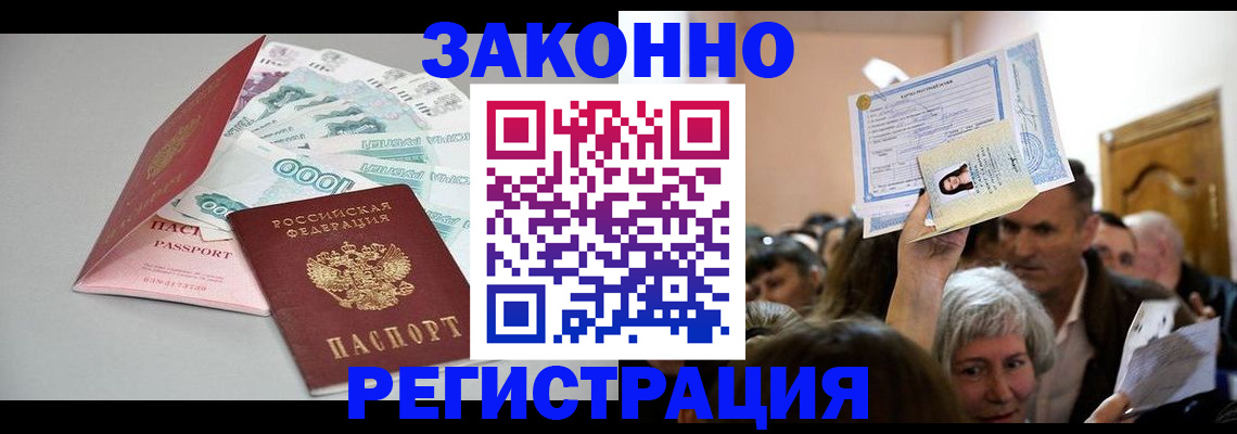 временная регистрация для всех в Таштаголе